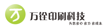 艾利不干胶标签定制_不干胶标签印刷厂-万铨印刷科技（苏州）有限公司