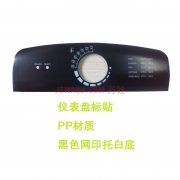 <b>PP仪器标贴</b>